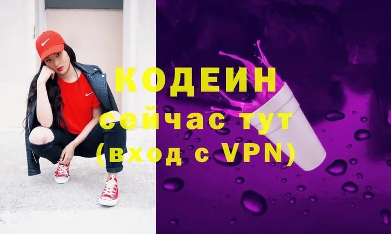 Кодеин Purple Drank Приволжск